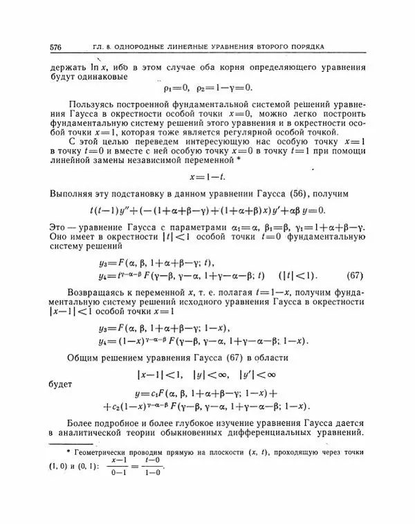 Николай Матвеев - Методы интегрирования обыкновенных дифференциальных уравнений - Страница № 577