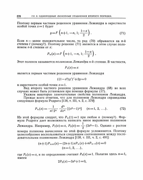 Николай Матвеев - Методы интегрирования обыкновенных дифференциальных уравнений - Страница № 579