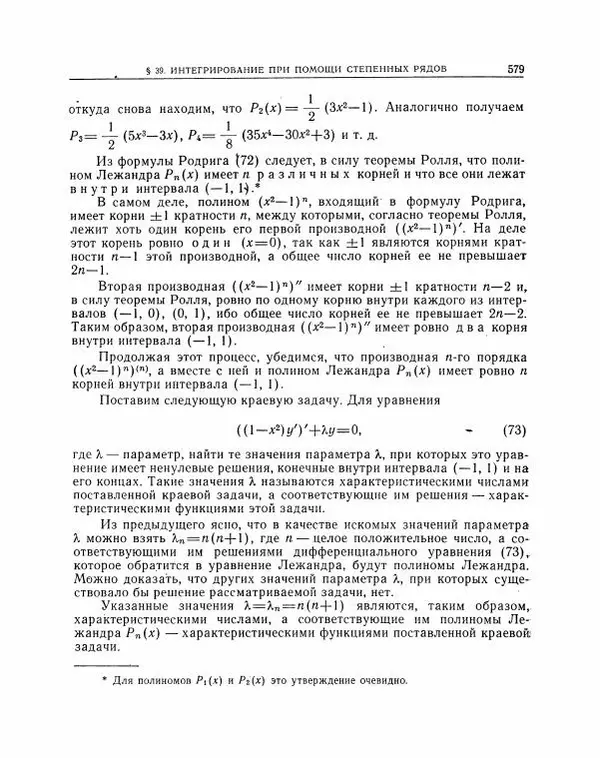 Николай Матвеев - Методы интегрирования обыкновенных дифференциальных уравнений - Страница № 580