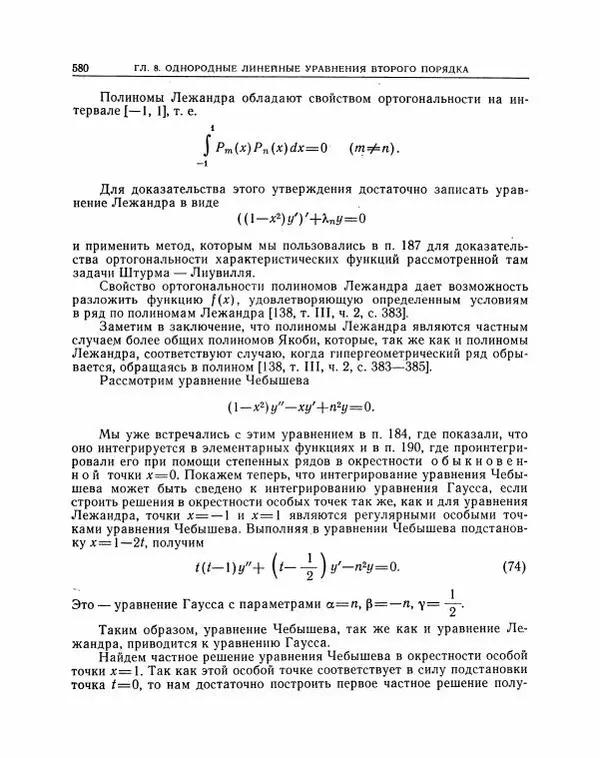 Николай Матвеев - Методы интегрирования обыкновенных дифференциальных уравнений - Страница № 581