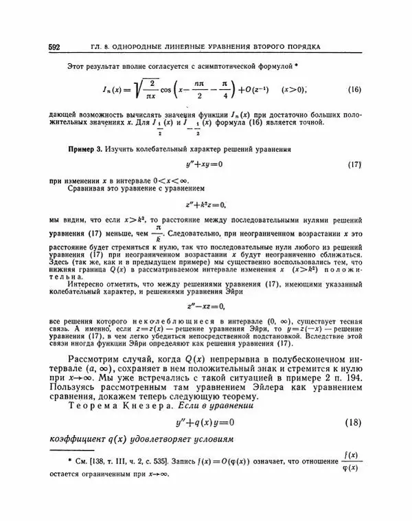 Николай Матвеев - Методы интегрирования обыкновенных дифференциальных уравнений - Страница № 593