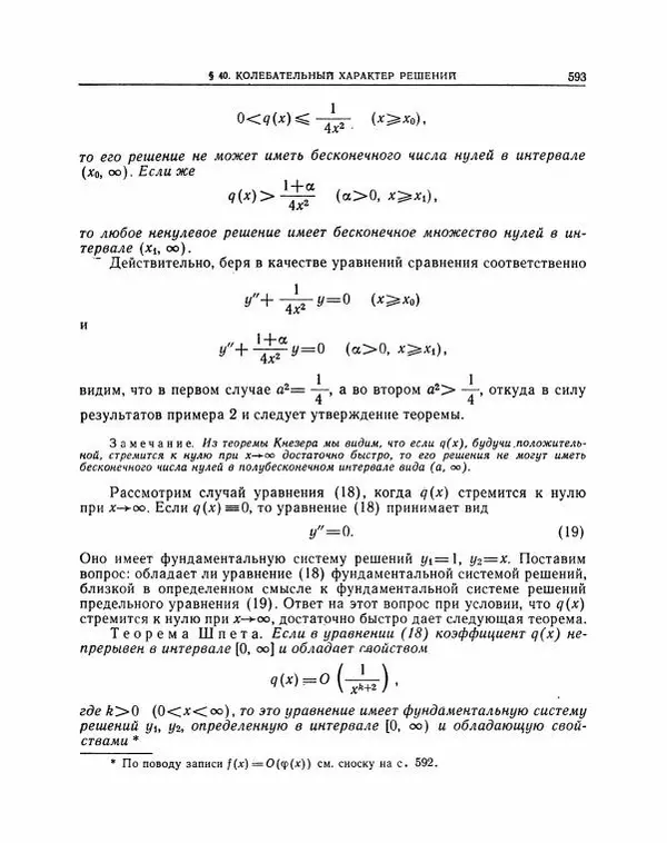 Николай Матвеев - Методы интегрирования обыкновенных дифференциальных уравнений - Страница № 594