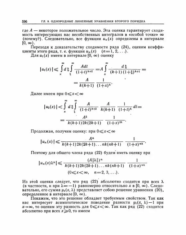 Николай Матвеев - Методы интегрирования обыкновенных дифференциальных уравнений - Страница № 597