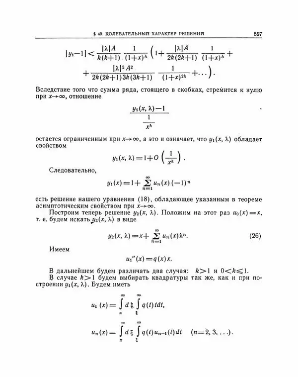 Николай Матвеев - Методы интегрирования обыкновенных дифференциальных уравнений - Страница № 598
