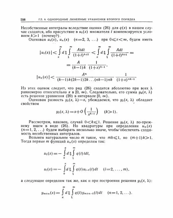 Николай Матвеев - Методы интегрирования обыкновенных дифференциальных уравнений - Страница № 599