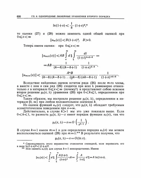 Николай Матвеев - Методы интегрирования обыкновенных дифференциальных уравнений - Страница № 601