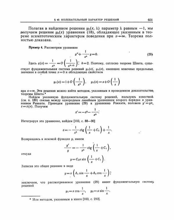 Николай Матвеев - Методы интегрирования обыкновенных дифференциальных уравнений - Страница № 602