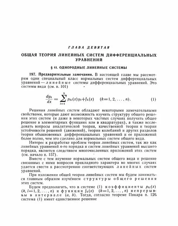 Николай Матвеев - Методы интегрирования обыкновенных дифференциальных уравнений - Страница № 604