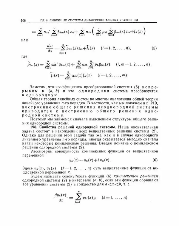 Николай Матвеев - Методы интегрирования обыкновенных дифференциальных уравнений - Страница № 607