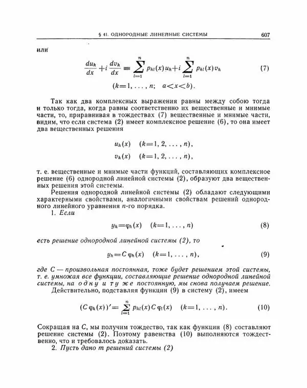 Николай Матвеев - Методы интегрирования обыкновенных дифференциальных уравнений - Страница № 608