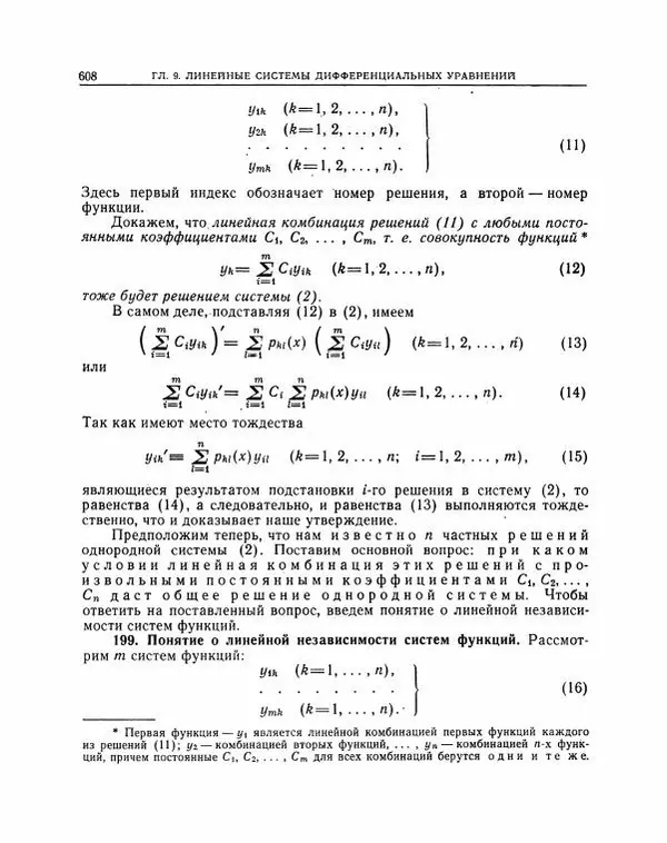 Николай Матвеев - Методы интегрирования обыкновенных дифференциальных уравнений - Страница № 609