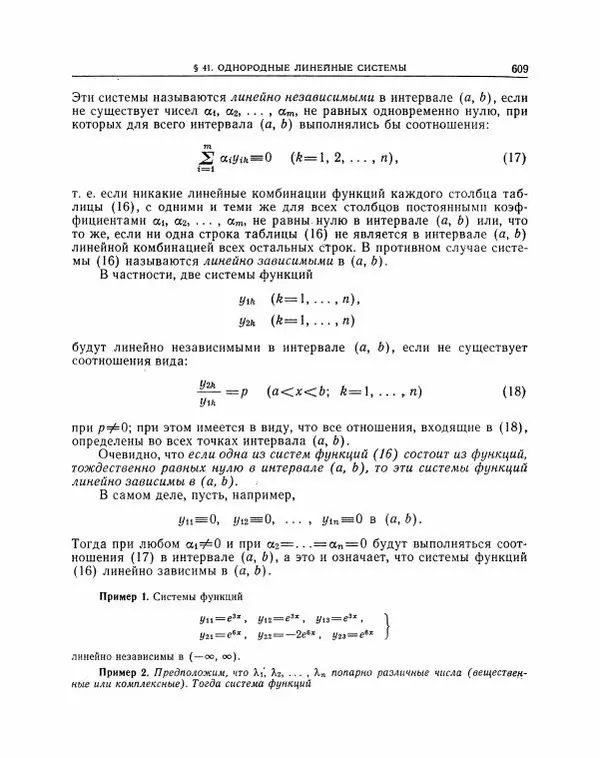 Николай Матвеев - Методы интегрирования обыкновенных дифференциальных уравнений - Страница № 610