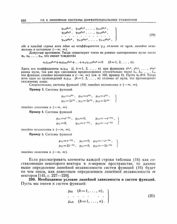 Николай Матвеев - Методы интегрирования обыкновенных дифференциальных уравнений - Страница № 611