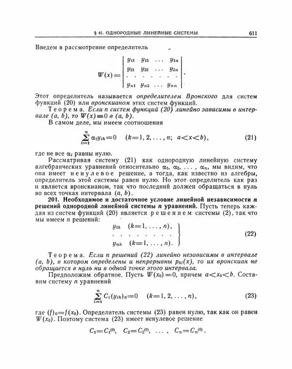 Николай Матвеев - Методы интегрирования обыкновенных дифференциальных уравнений - Страница № 612