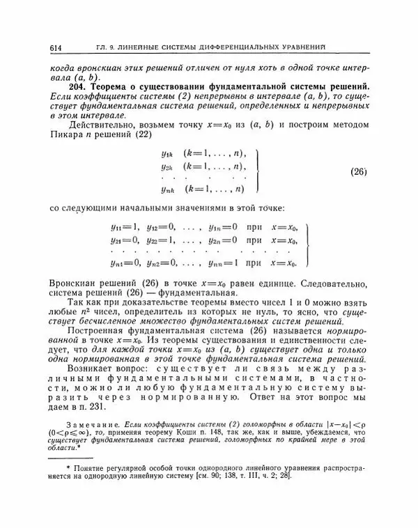 Николай Матвеев - Методы интегрирования обыкновенных дифференциальных уравнений - Страница № 615