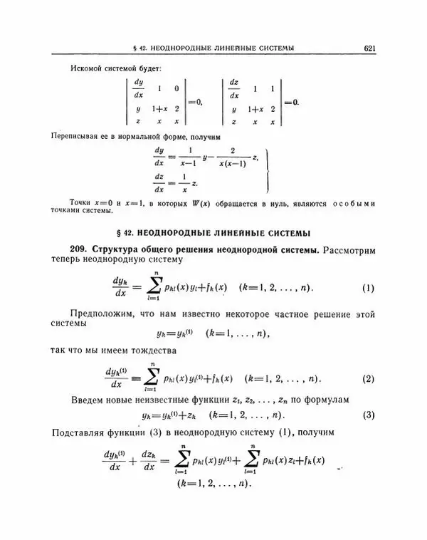 Николай Матвеев - Методы интегрирования обыкновенных дифференциальных уравнений - Страница № 622
