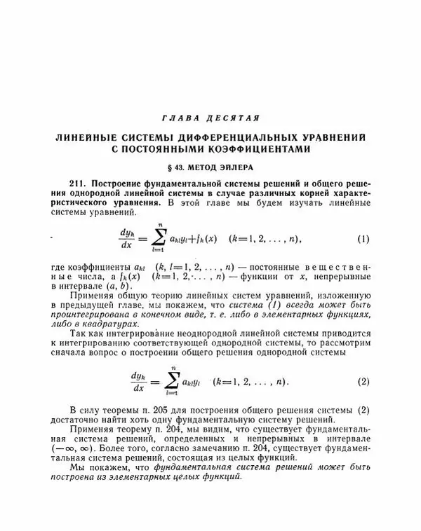Николай Матвеев - Методы интегрирования обыкновенных дифференциальных уравнений - Страница № 626