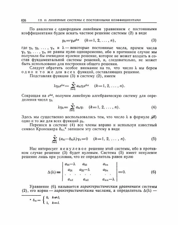 Николай Матвеев - Методы интегрирования обыкновенных дифференциальных уравнений - Страница № 627