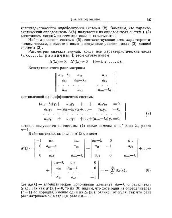 Николай Матвеев - Методы интегрирования обыкновенных дифференциальных уравнений - Страница № 628