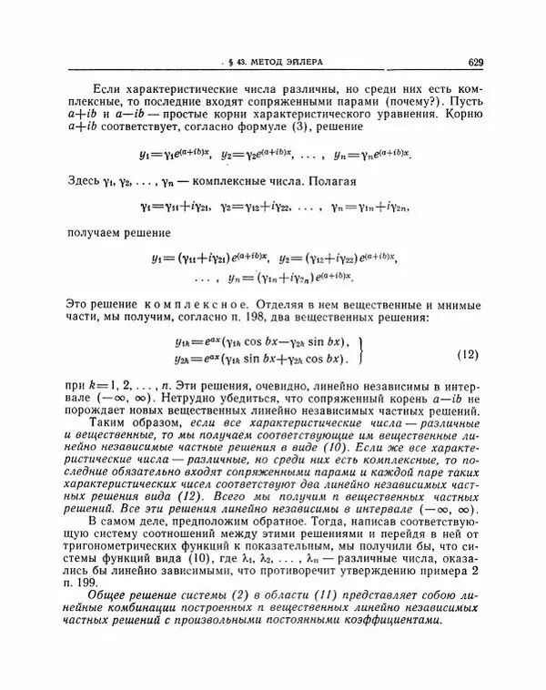 Николай Матвеев - Методы интегрирования обыкновенных дифференциальных уравнений - Страница № 630