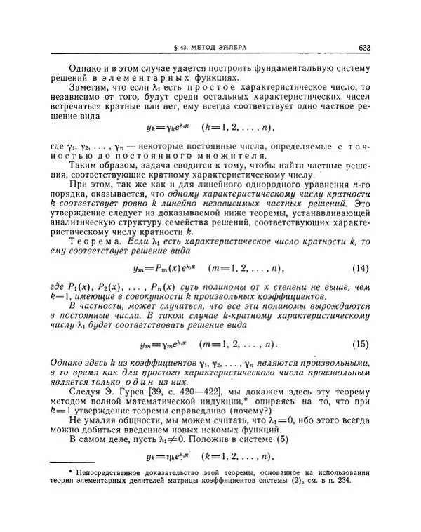 Николай Матвеев - Методы интегрирования обыкновенных дифференциальных уравнений - Страница № 634