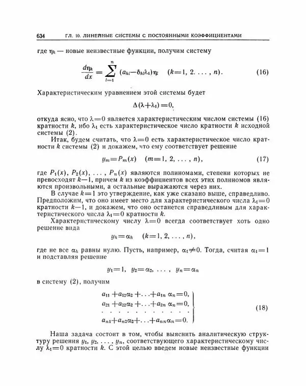 Николай Матвеев - Методы интегрирования обыкновенных дифференциальных уравнений - Страница № 635