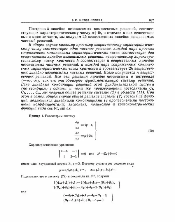 Николай Матвеев - Методы интегрирования обыкновенных дифференциальных уравнений - Страница № 638