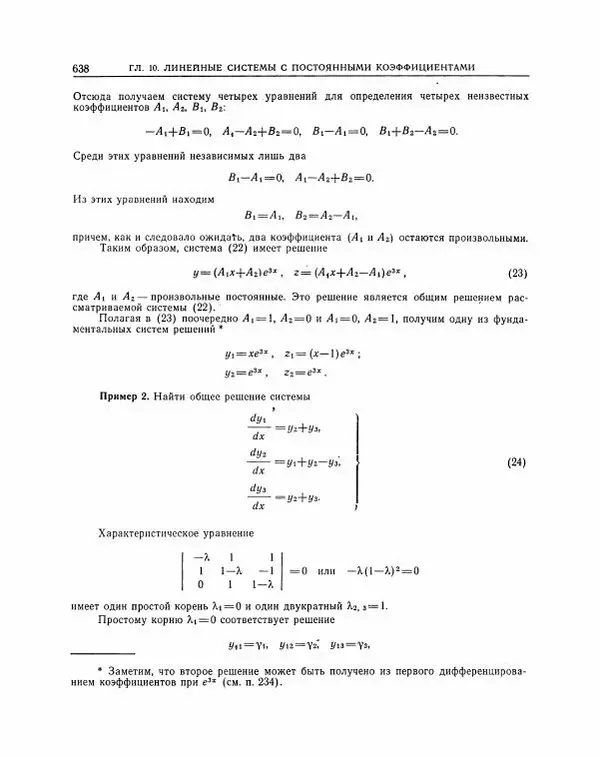 Николай Матвеев - Методы интегрирования обыкновенных дифференциальных уравнений - Страница № 639