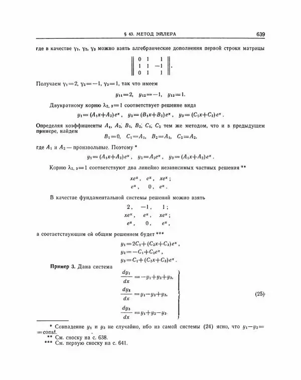 Николай Матвеев - Методы интегрирования обыкновенных дифференциальных уравнений - Страница № 640