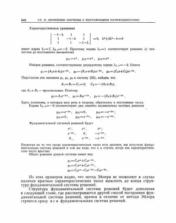 Николай Матвеев - Методы интегрирования обыкновенных дифференциальных уравнений - Страница № 641