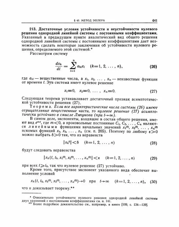 Николай Матвеев - Методы интегрирования обыкновенных дифференциальных уравнений - Страница № 642