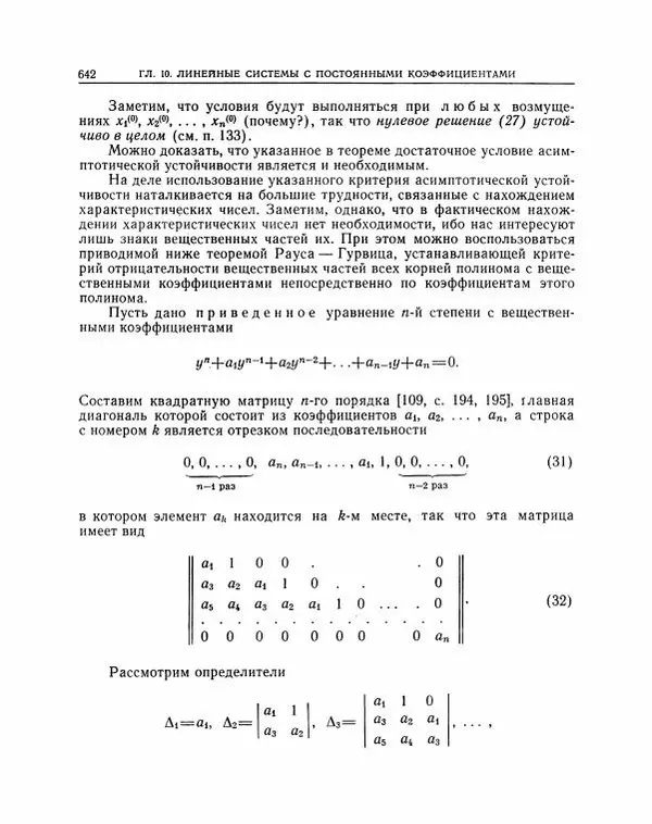 Николай Матвеев - Методы интегрирования обыкновенных дифференциальных уравнений - Страница № 643