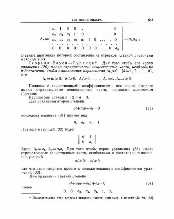 Николай Матвеев - Методы интегрирования обыкновенных дифференциальных уравнений - Страница № 644
