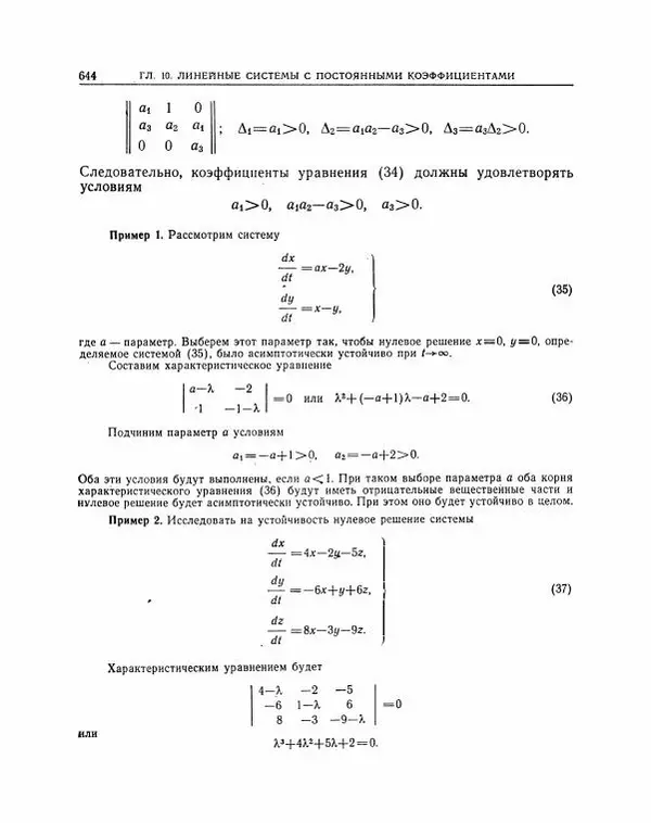 Николай Матвеев - Методы интегрирования обыкновенных дифференциальных уравнений - Страница № 645
