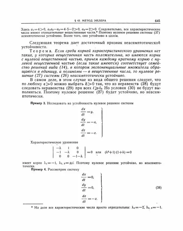 Николай Матвеев - Методы интегрирования обыкновенных дифференциальных уравнений - Страница № 646