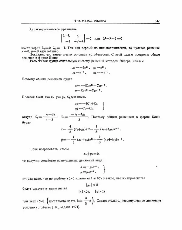 Николай Матвеев - Методы интегрирования обыкновенных дифференциальных уравнений - Страница № 648