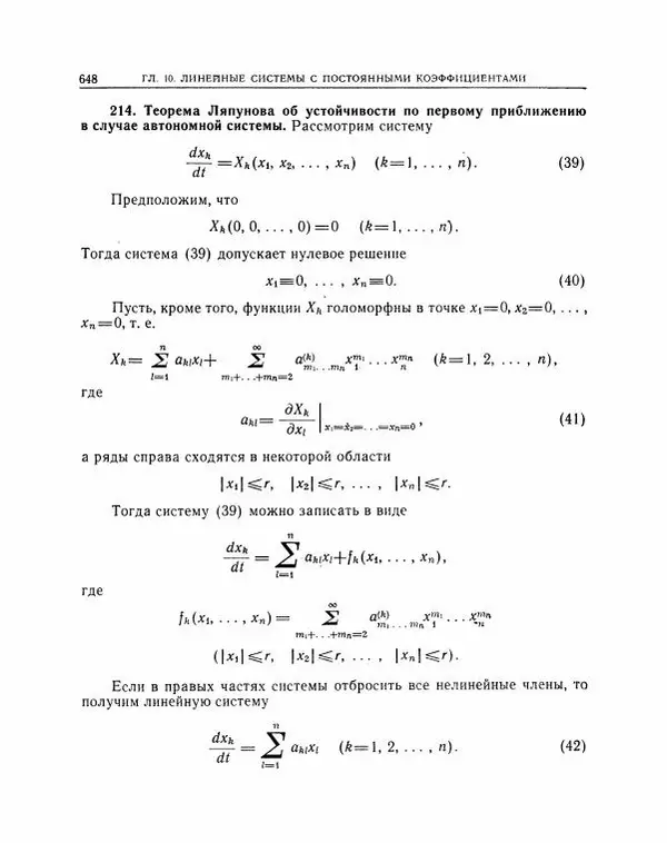 Николай Матвеев - Методы интегрирования обыкновенных дифференциальных уравнений - Страница № 649