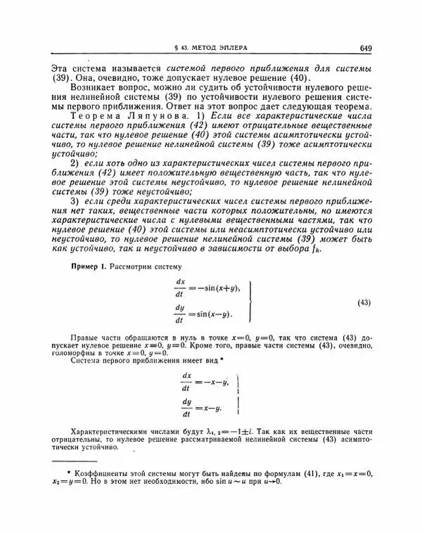Николай Матвеев - Методы интегрирования обыкновенных дифференциальных уравнений - Страница № 650