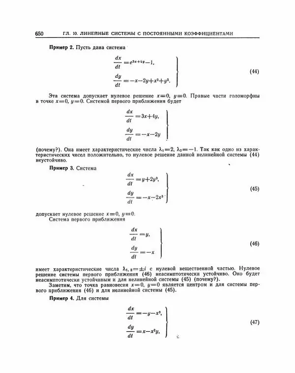 Николай Матвеев - Методы интегрирования обыкновенных дифференциальных уравнений - Страница № 651