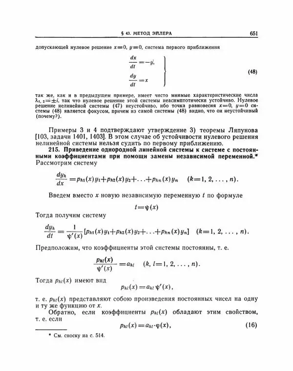 Николай Матвеев - Методы интегрирования обыкновенных дифференциальных уравнений - Страница № 652
