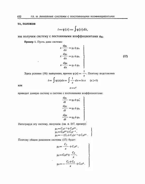 Николай Матвеев - Методы интегрирования обыкновенных дифференциальных уравнений - Страница № 653