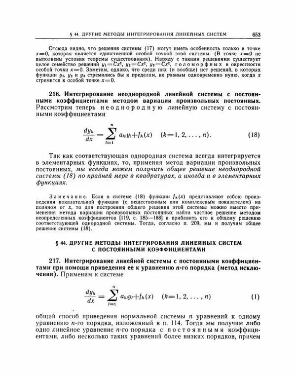 Николай Матвеев - Методы интегрирования обыкновенных дифференциальных уравнений - Страница № 654