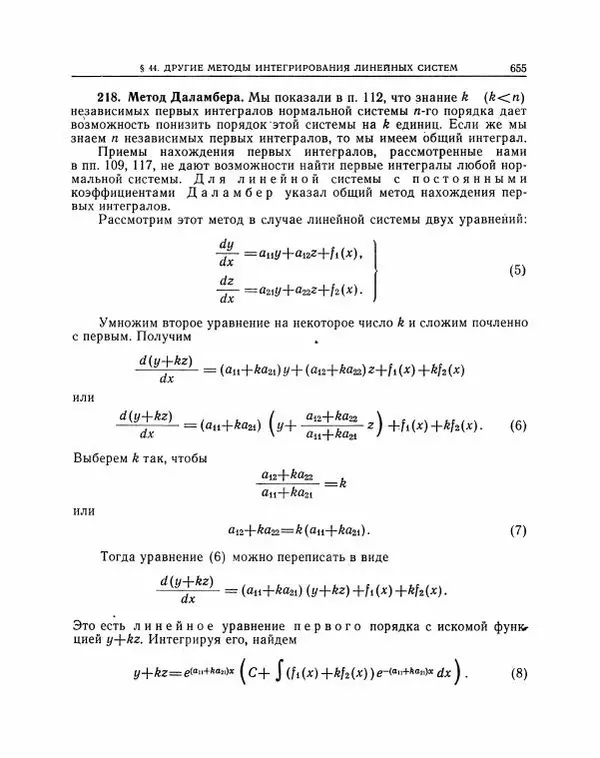Николай Матвеев - Методы интегрирования обыкновенных дифференциальных уравнений - Страница № 656