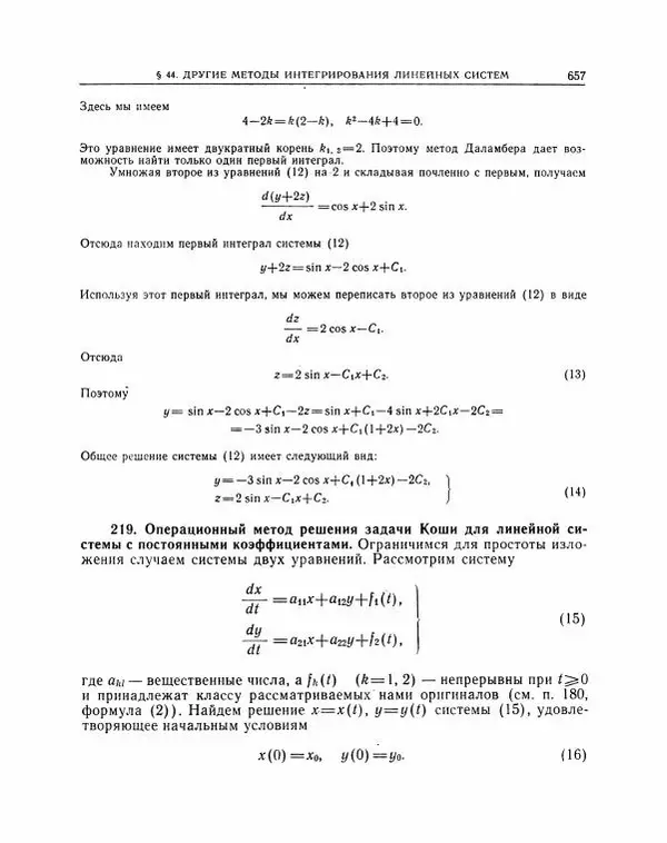 Николай Матвеев - Методы интегрирования обыкновенных дифференциальных уравнений - Страница № 658