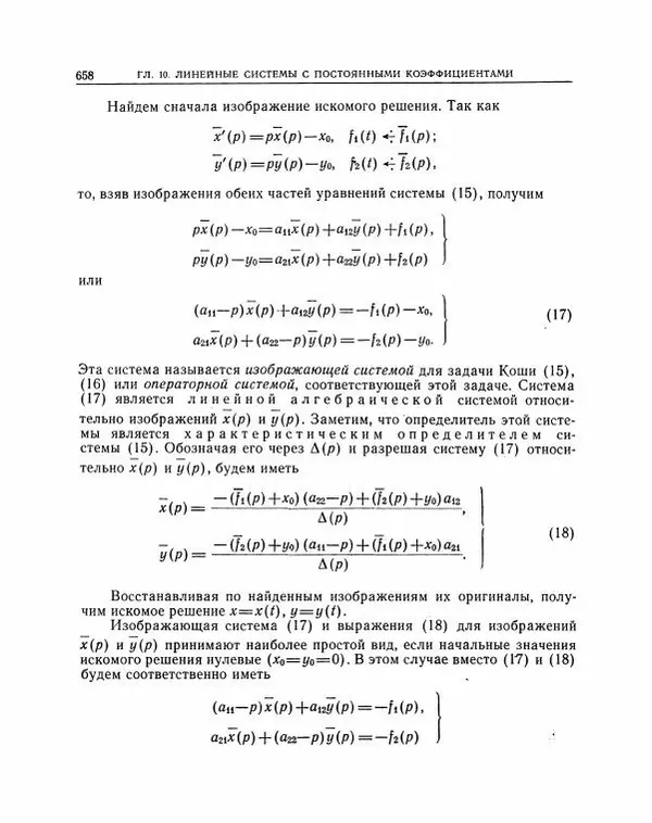 Николай Матвеев - Методы интегрирования обыкновенных дифференциальных уравнений - Страница № 659