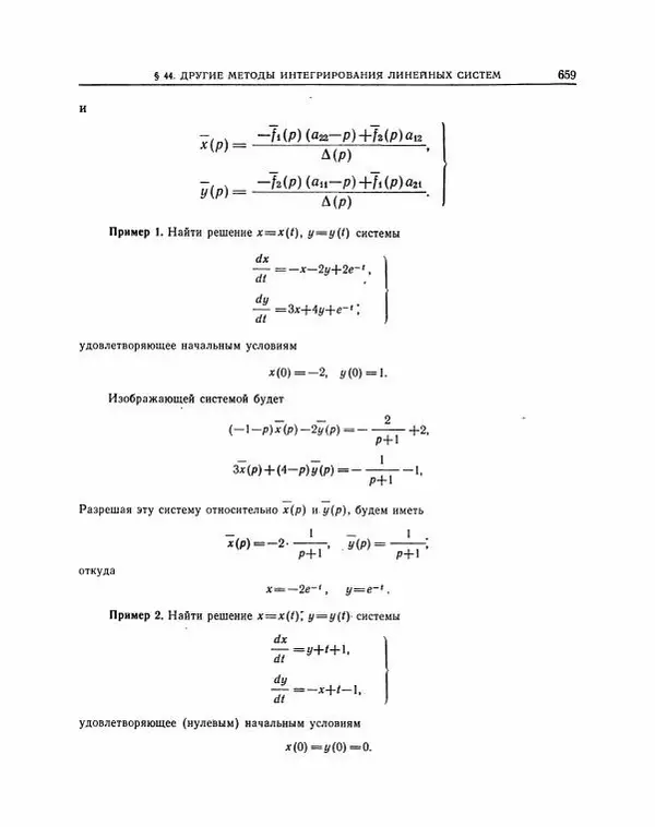 Николай Матвеев - Методы интегрирования обыкновенных дифференциальных уравнений - Страница № 660