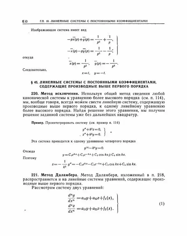 Николай Матвеев - Методы интегрирования обыкновенных дифференциальных уравнений - Страница № 661