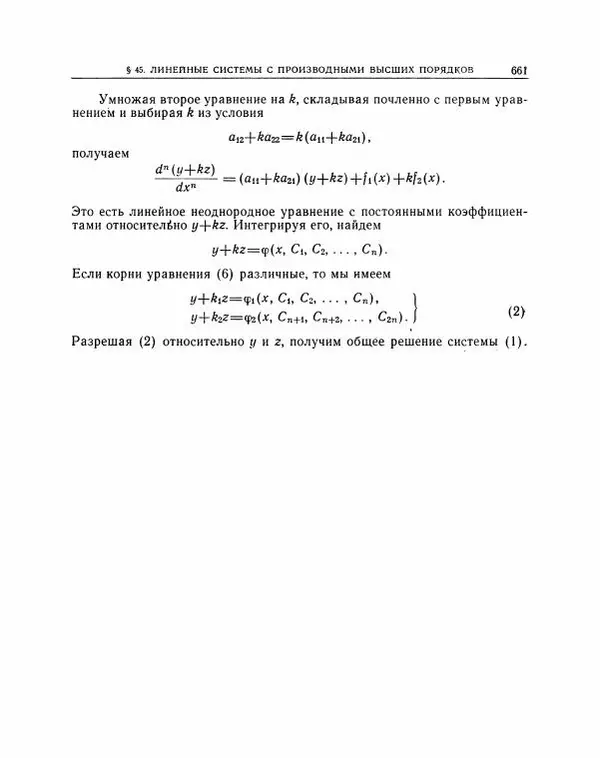 Николай Матвеев - Методы интегрирования обыкновенных дифференциальных уравнений - Страница № 662