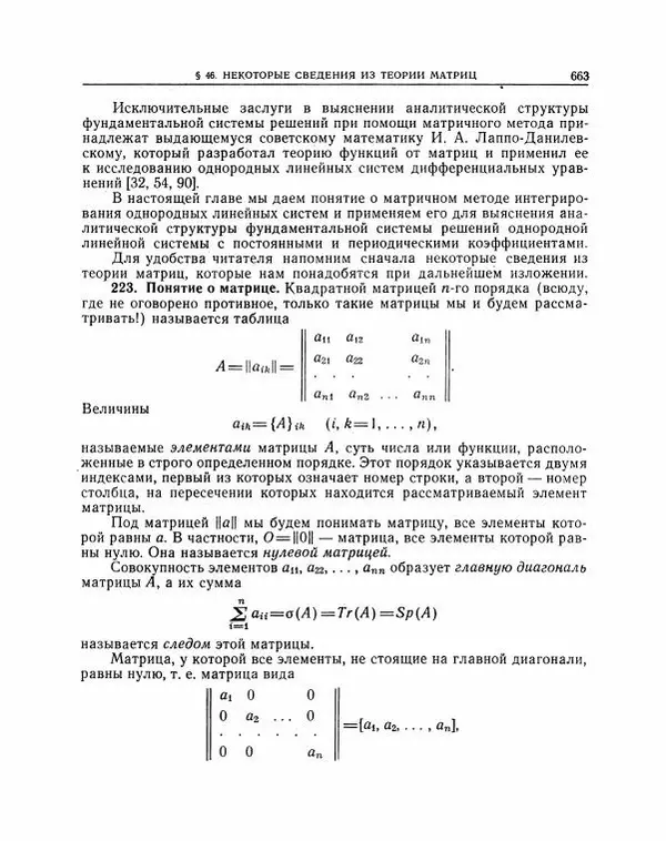 Николай Матвеев - Методы интегрирования обыкновенных дифференциальных уравнений - Страница № 664