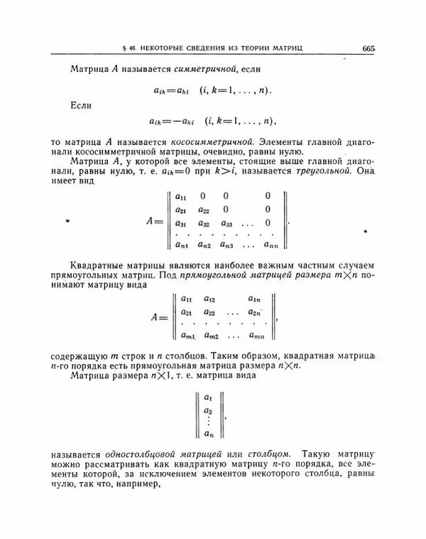 Николай Матвеев - Методы интегрирования обыкновенных дифференциальных уравнений - Страница № 666